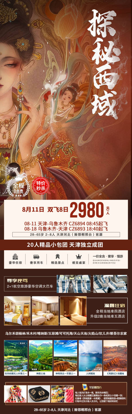 源文件下載【探秘西域】編號：81150005956535257