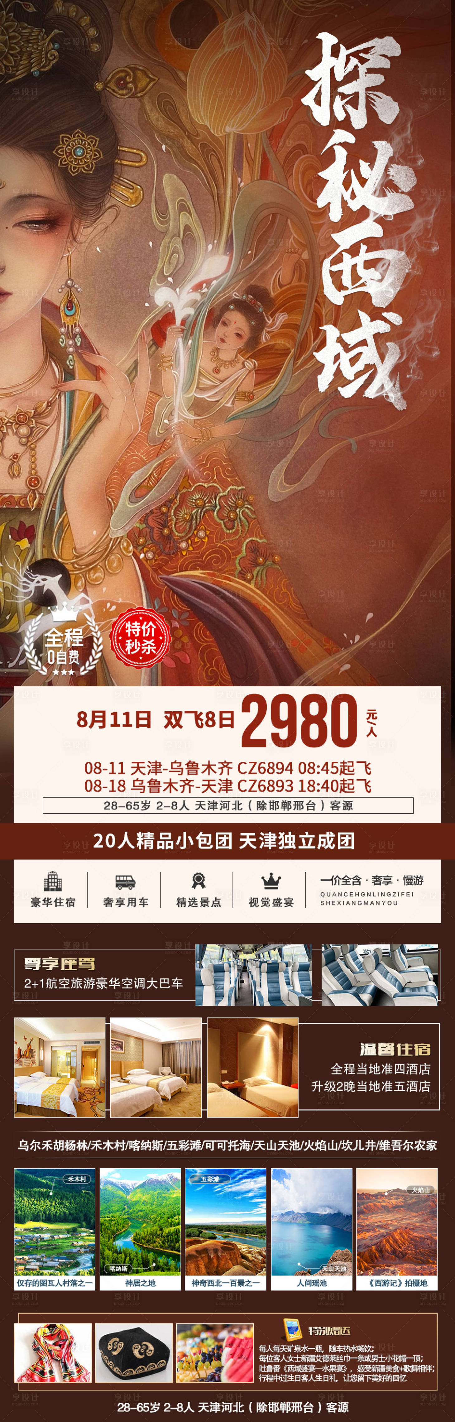 源文件下载【享设计】搜索编号：81150005956535257【探秘西域】