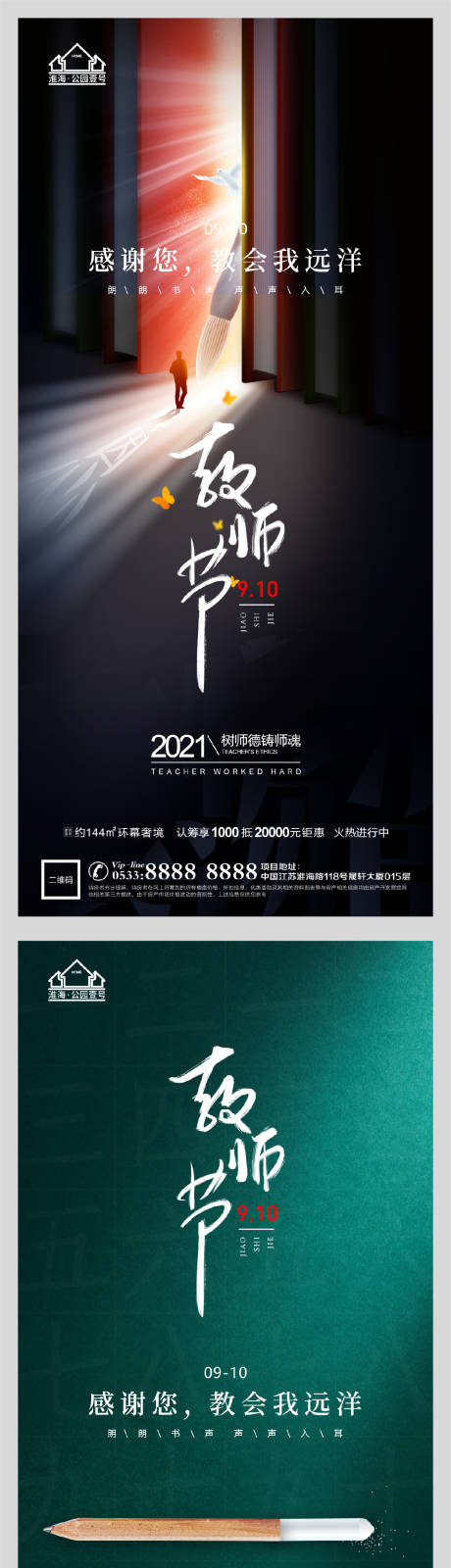 源文件下载【地产老师教师节微信H5】编号：20210825163013346