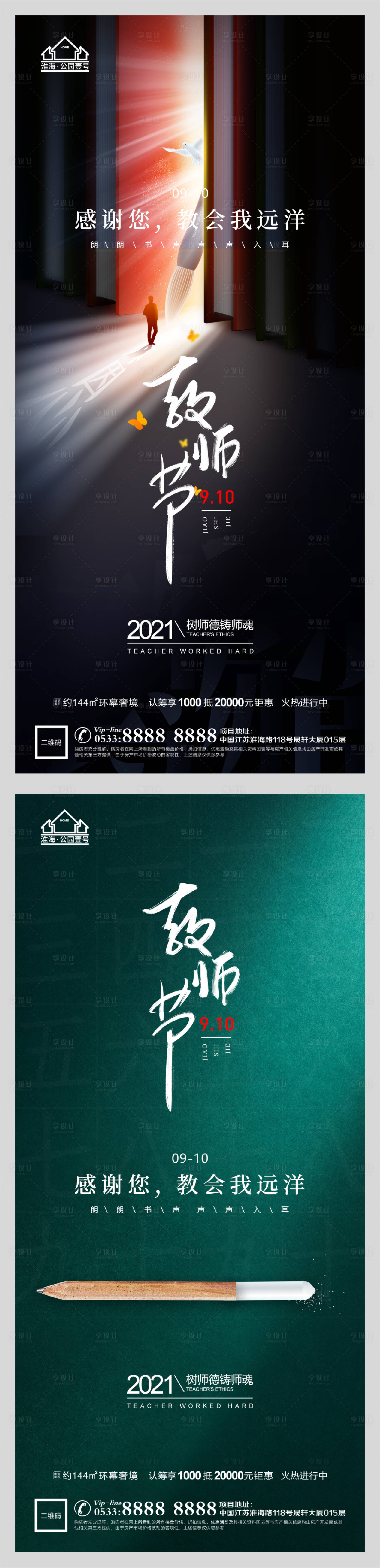 源文件下载【地产老师教师节微信H5】编号：44800006199072742