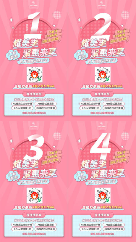 源文件下載【享設計】搜索編號：64680005973054094【醫(yī)美直播特惠倒計時海報】