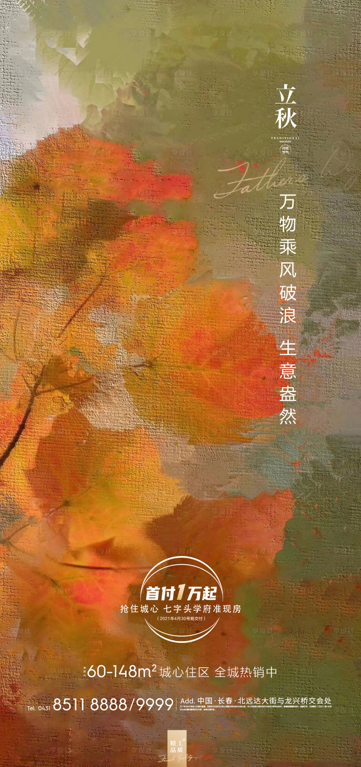 源文件下载【享设计】搜索编号：98760005895768413【立秋节气海报】