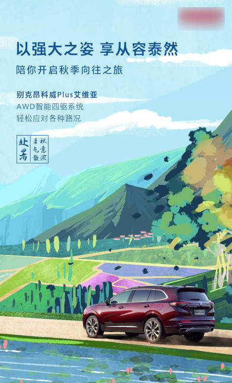 源文件下载【汽车处暑手绘插画海报】编号：48880006161886891