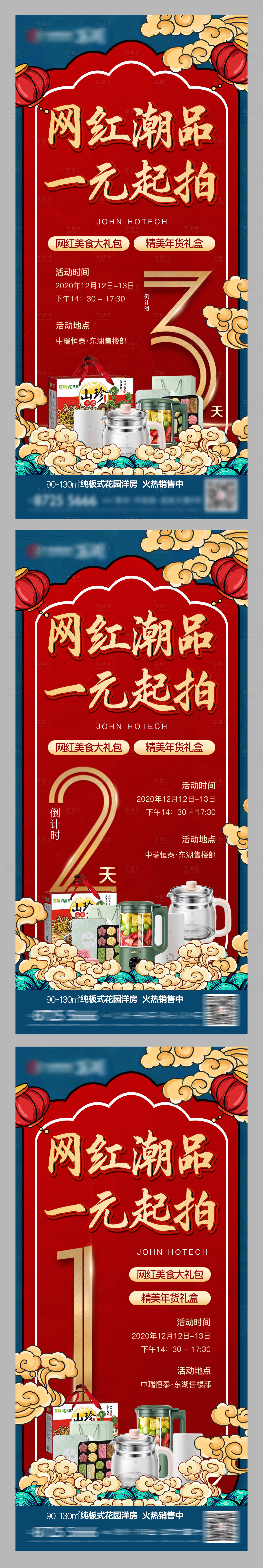 源文件下载【享设计】搜索编号：39630005993477918【暖场活动倒计时】