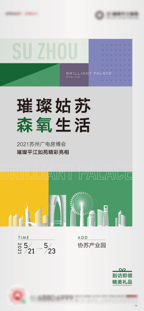 房博会活动海报