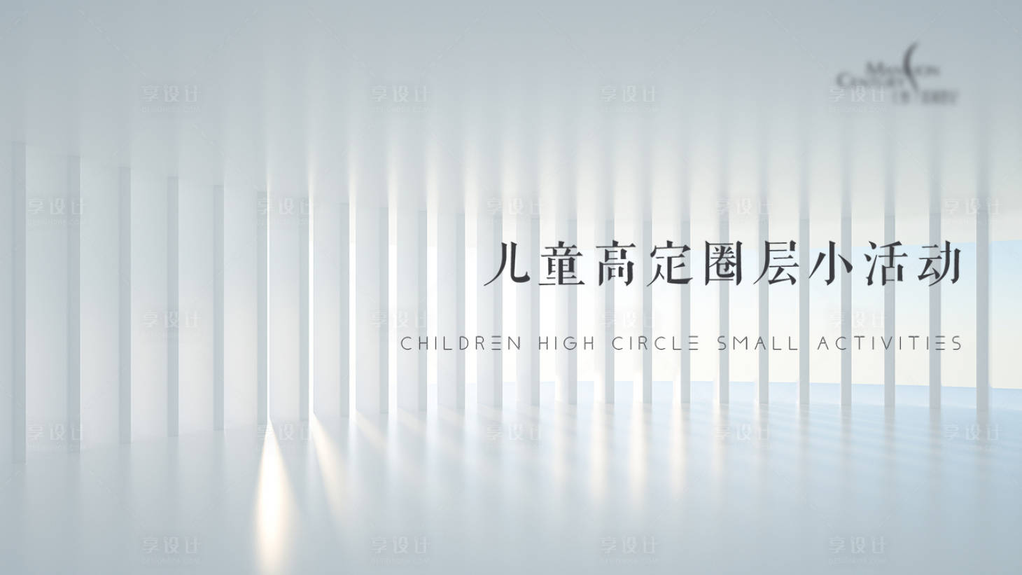 源文件下載【享設計】搜索編號：25230006088675811【地產灰白大氣簡約海報】