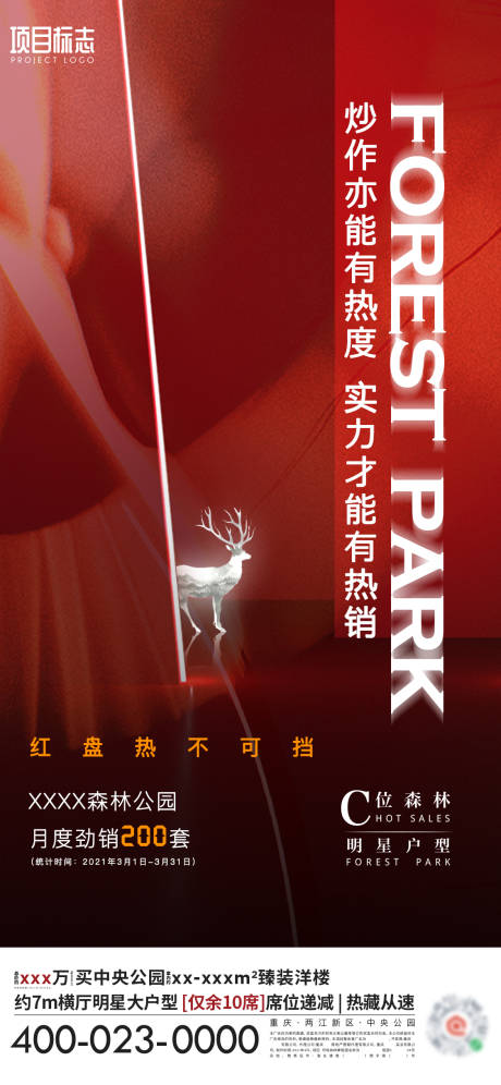 源文件下載【享設計】搜索編號：44520006162661677【地產質感紅色熱銷數據海報】