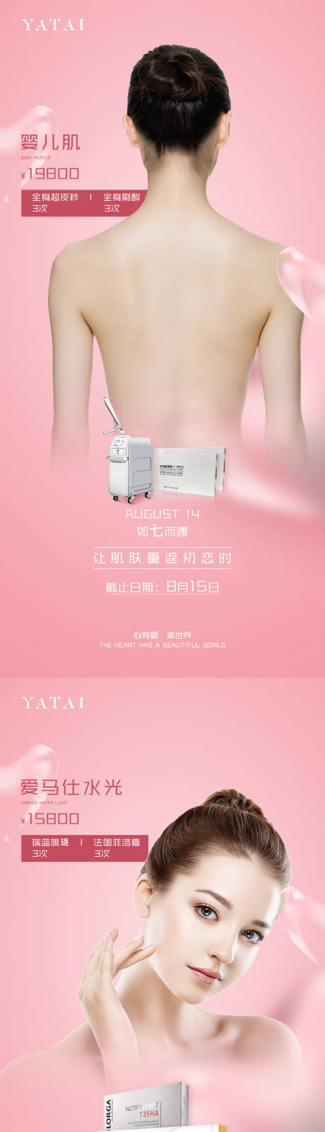 源文件下载【医美七夕活动系列海报】编号：56340006031261035