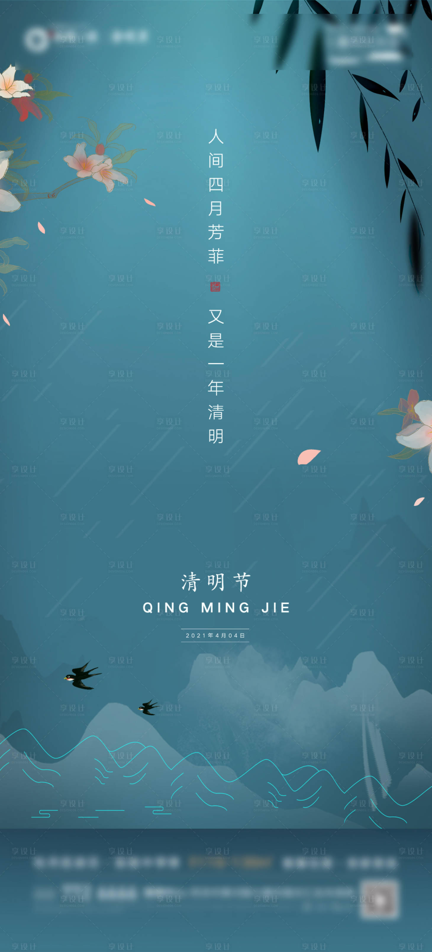 源文件下载【清明节海报】编号：34890006137764520