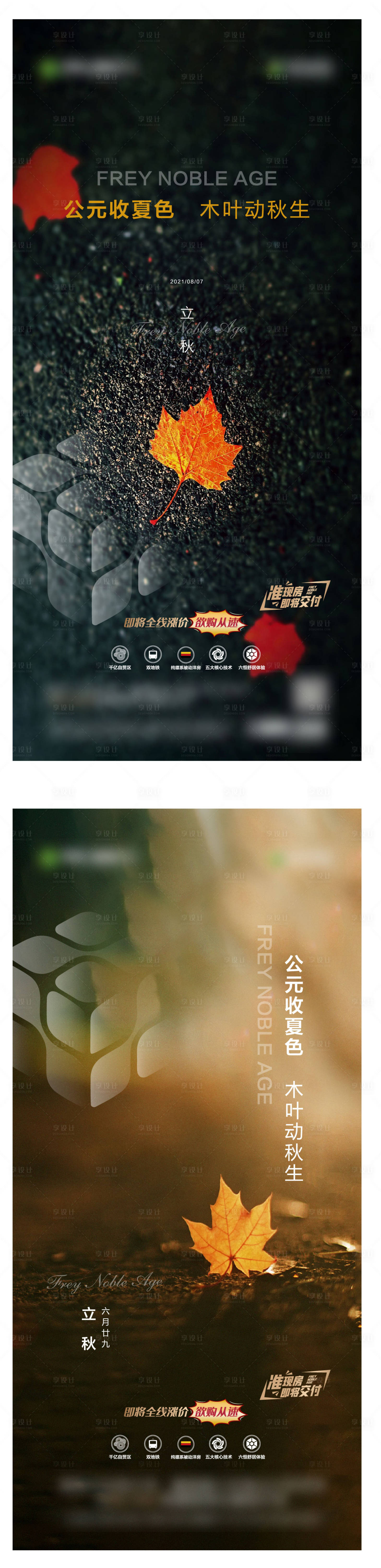 源文件下載【享設(shè)計(jì)】搜索編號：40480006280787270【立秋海報(bào)】
