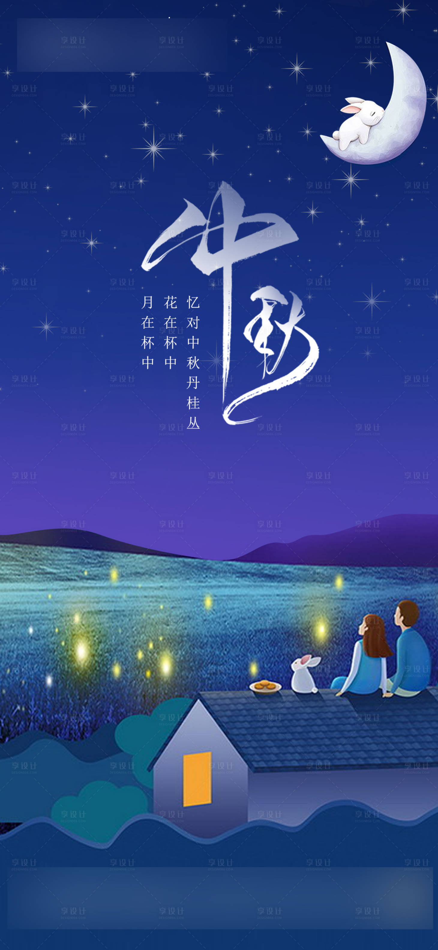 源文件下載【享設計】搜索編號：67990006165571934【地產藍色中秋節日海報】