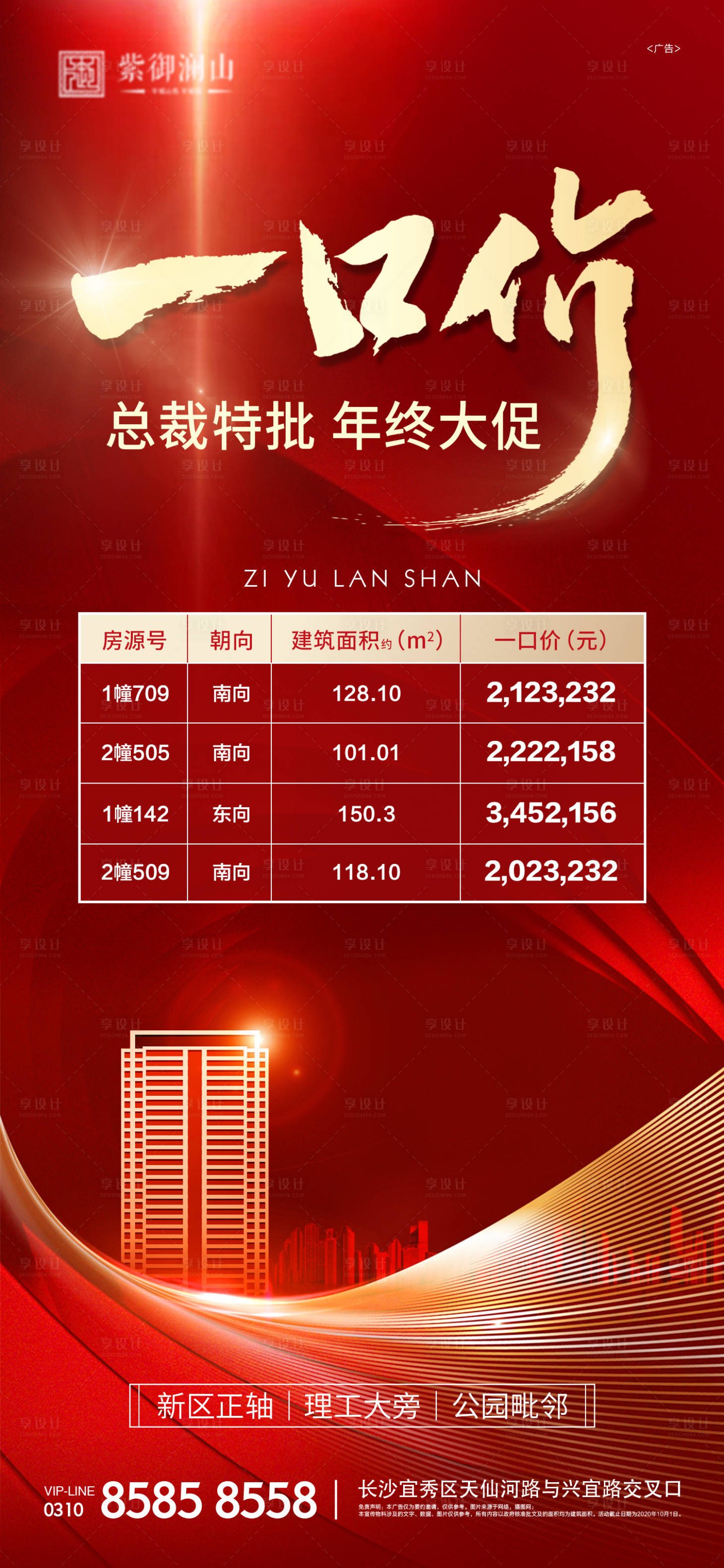 源文件下载【特价房海报】编号：69320006095774023