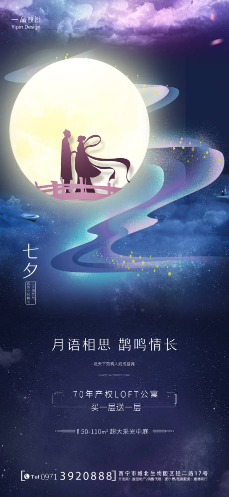 源文件下载【七夕海报】编号：95120005985126270