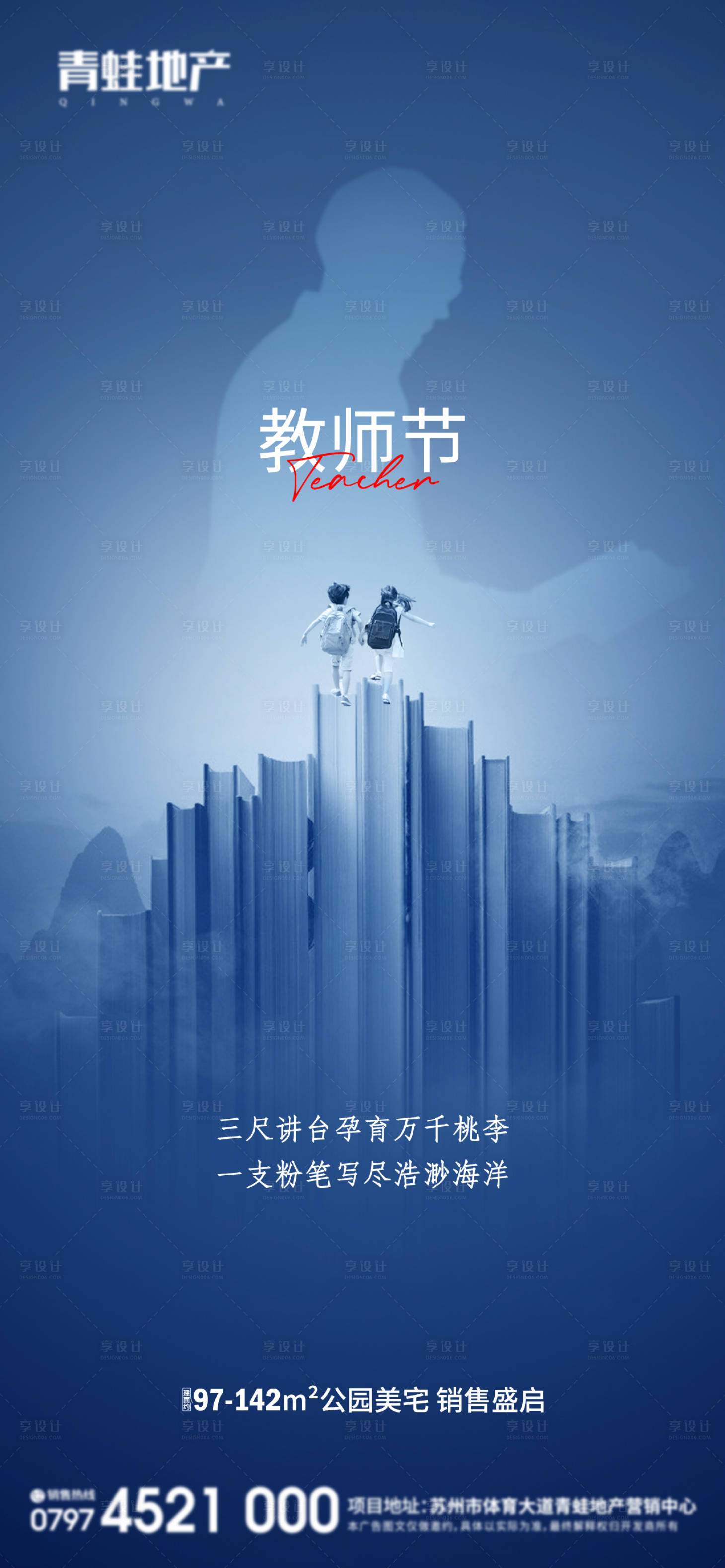 源文件下載【享設計】搜索編號：39750006163918483【教師節節氣單圖】