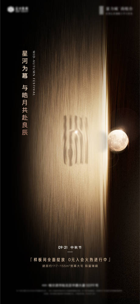 源文件下载【高端黑金地产中秋海报】编号：75720006078734229