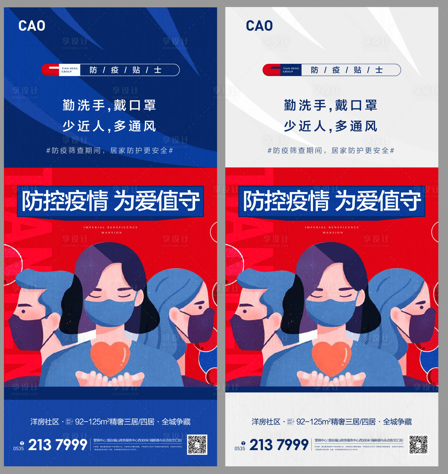 源文件下載【享設計】搜索編號：62510005970866687【防疫單圖新冠疫情】