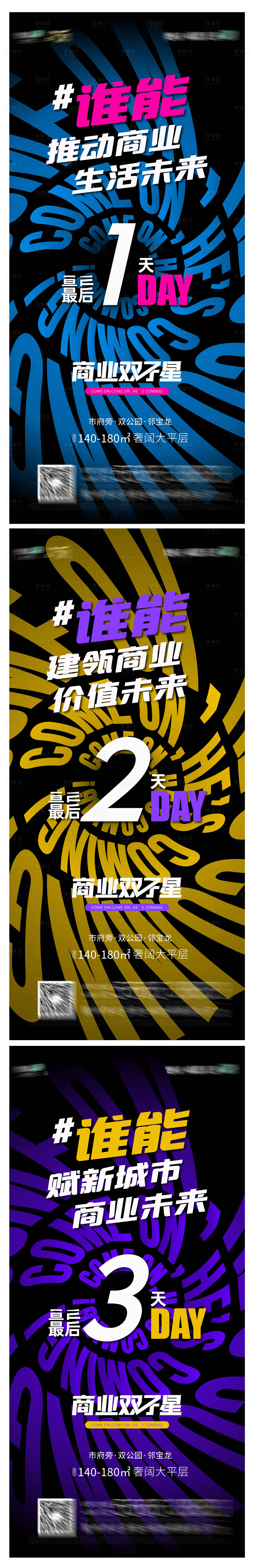 源文件下载【享设计】搜索编号：17890006055098513【商铺倒计时系列刷屏】