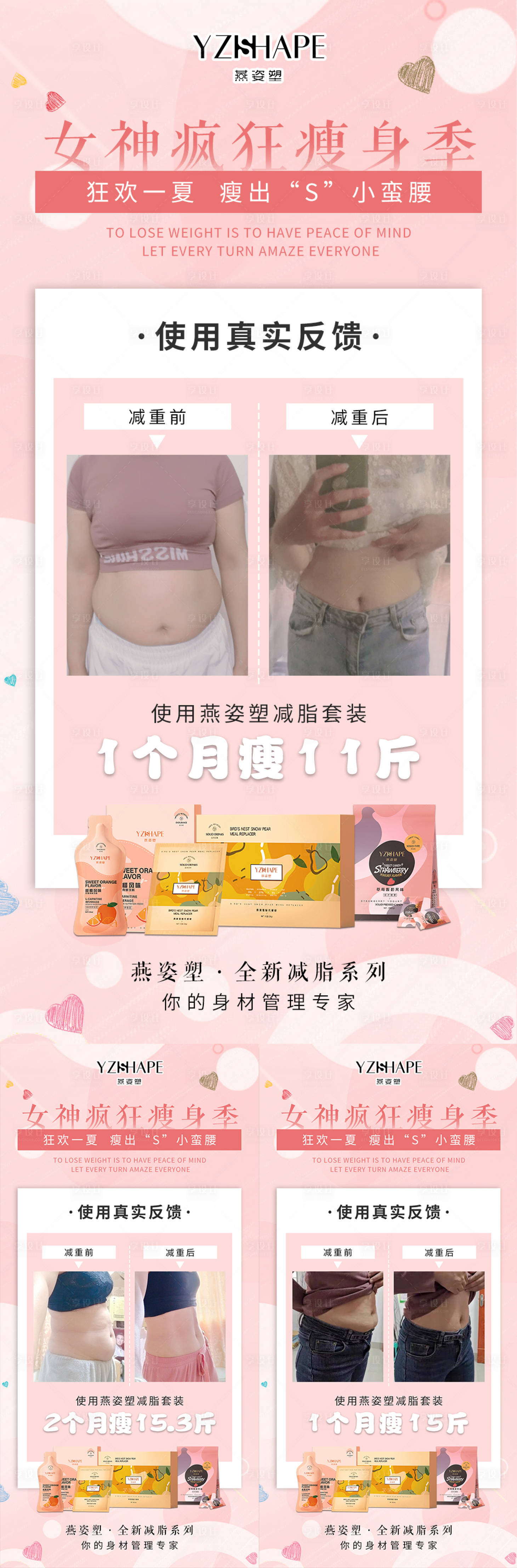 源文件下载【地产微商减肥产品系列海报】编号：46750006247481953
