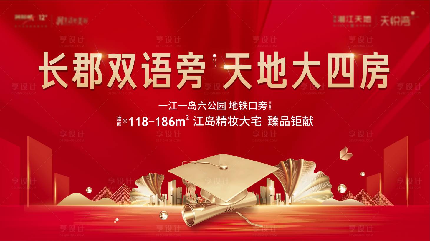 源文件下载【地产红金教育主形象】编号：13640005968188479