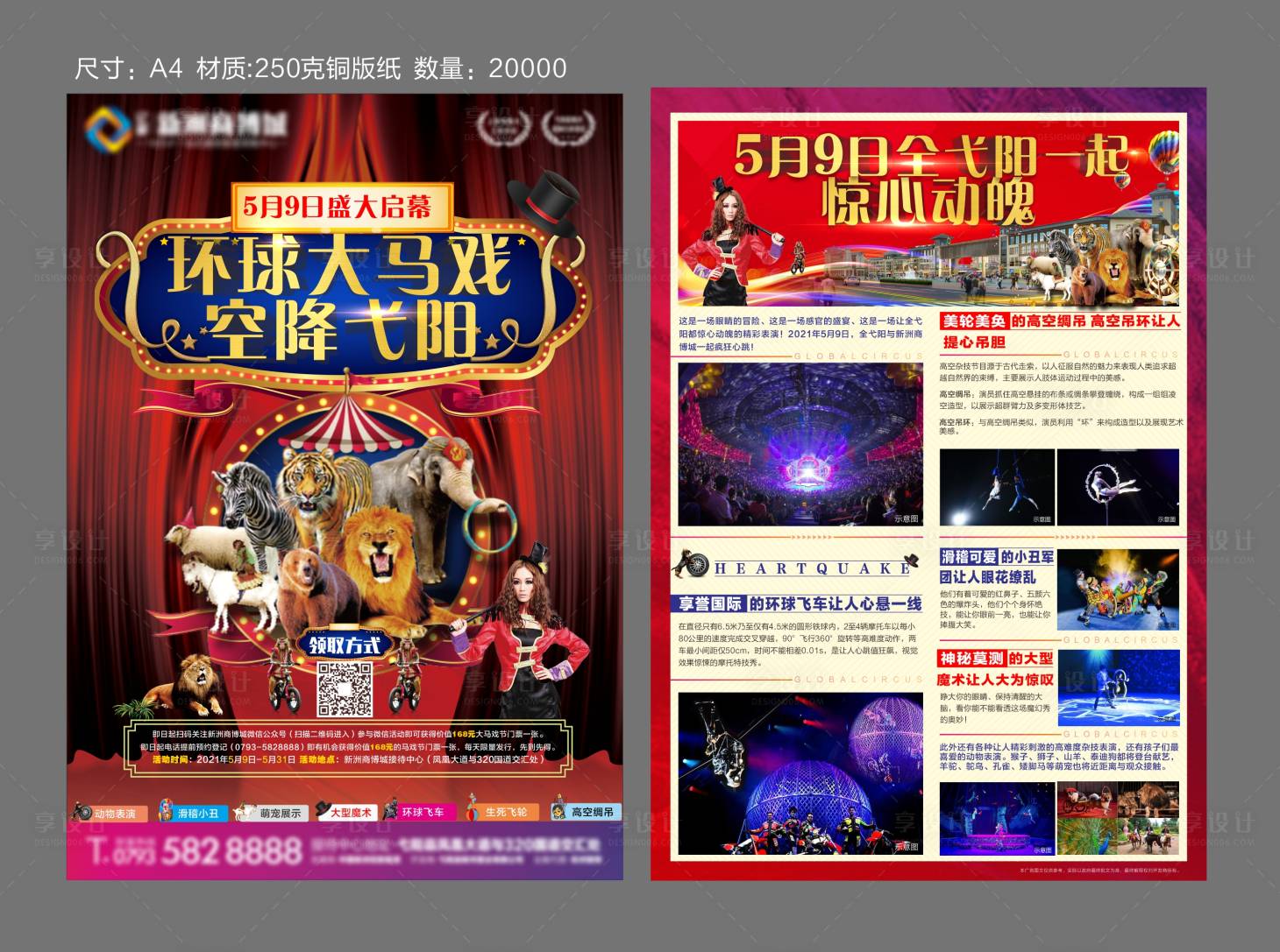 源文件下載【享設(shè)計(jì)】搜索編號(hào)：97750005890163908【馬戲節(jié)單頁(yè)】