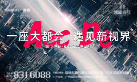 源文件下載【享設計】搜索編號：44030005905986824【地產城市中心海報】