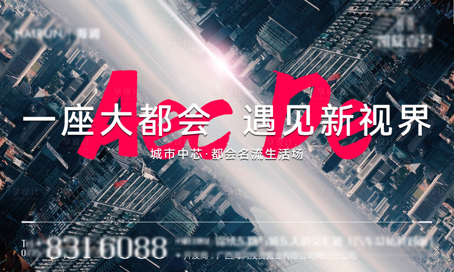 源文件下載【享設計】搜索編號：44030005905986824【地產城市中心海報】