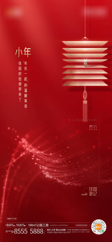 源文件下载【小年刷屏】编号：50980006215337750