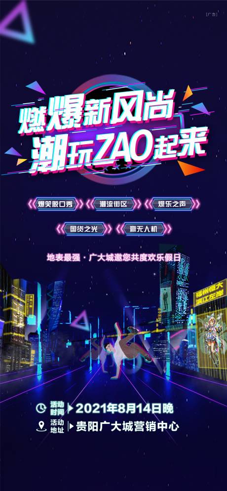 源文件下载【地产音乐节活动海报】编号：20210809214751967