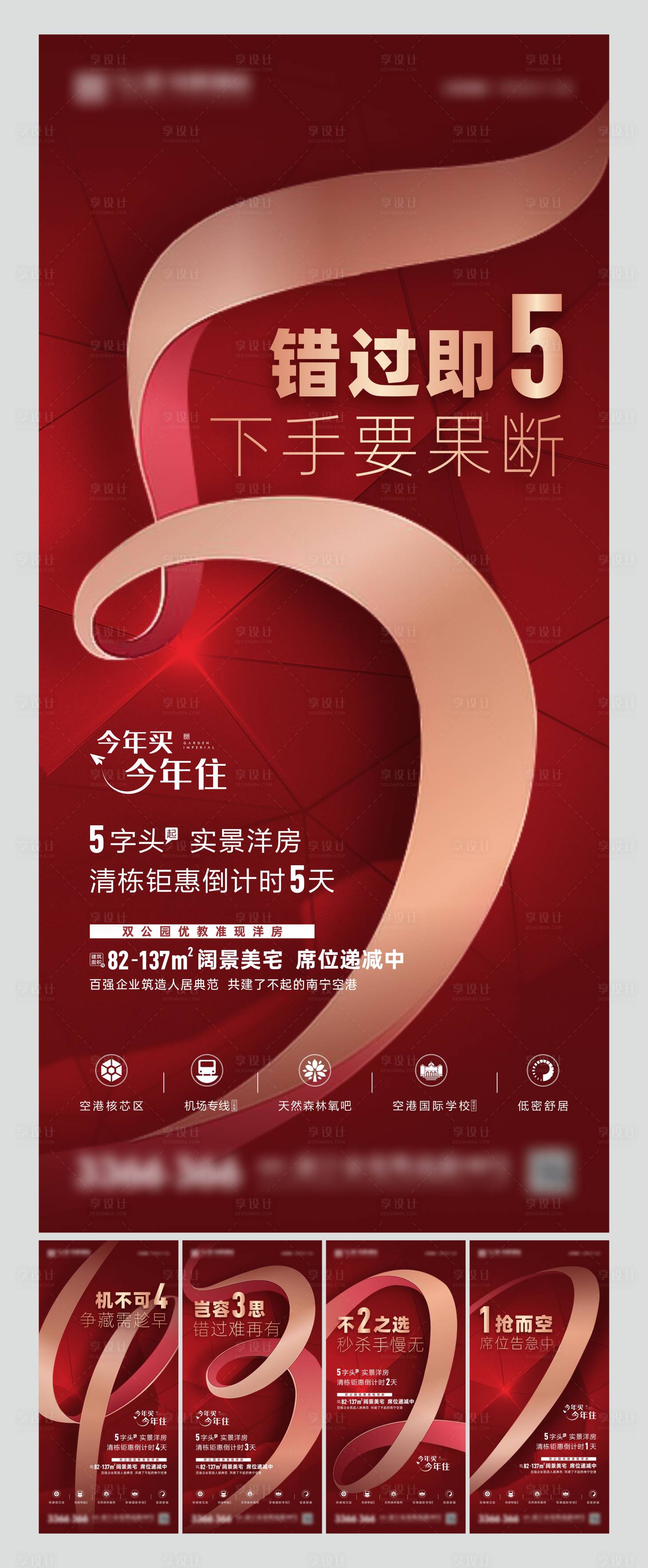 源文件下载【地产红色倒计时微信海报】编号：66290006212913487