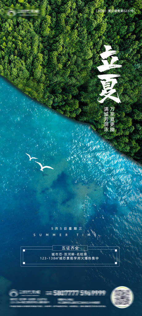 源文件下載【房地產綠色立夏海報】編號：97450006003327319