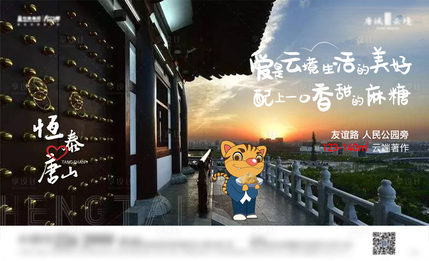 源文件下載【地產IP形象】編號：12750005868828164