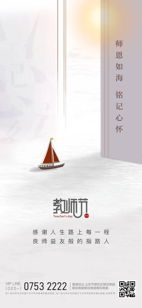 源文件下载【享设计】搜索编号：59480006157962002【教师节节日海报】