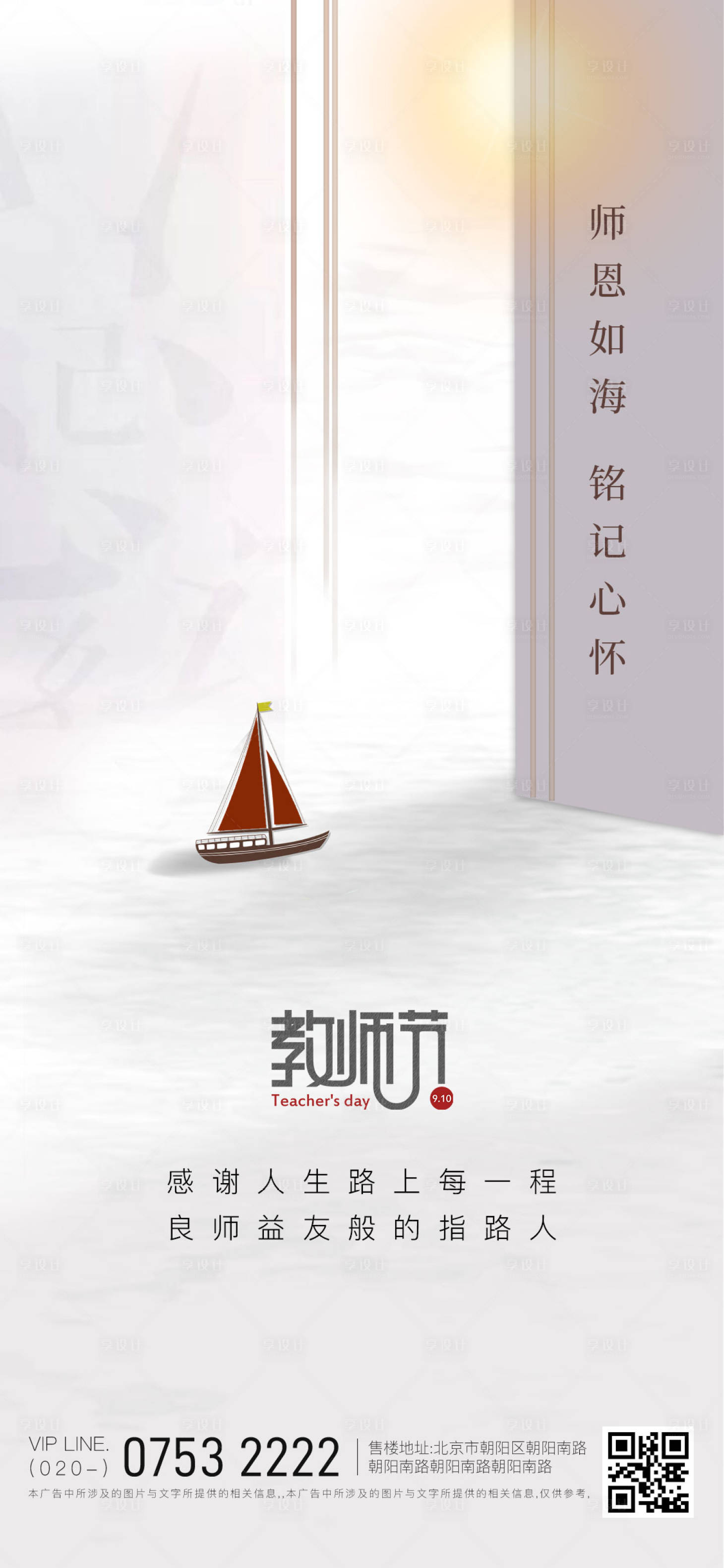 源文件下载【教师节节日海报】编号：59480006157962002