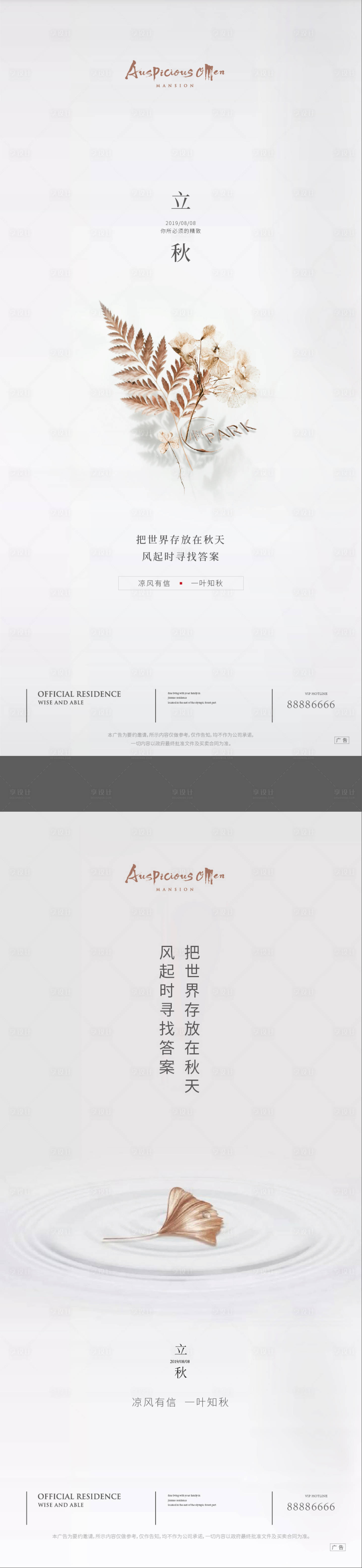 源文件下載【享設計】搜索編號：38760005959786544【立秋海報】