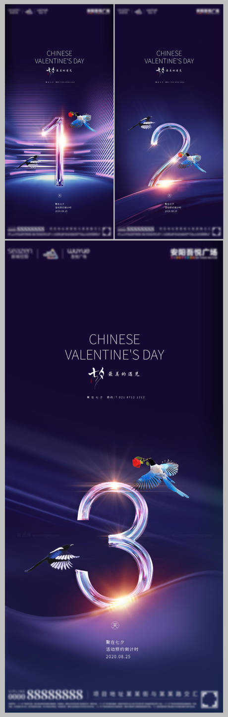 七夕活动倒计时系列稿