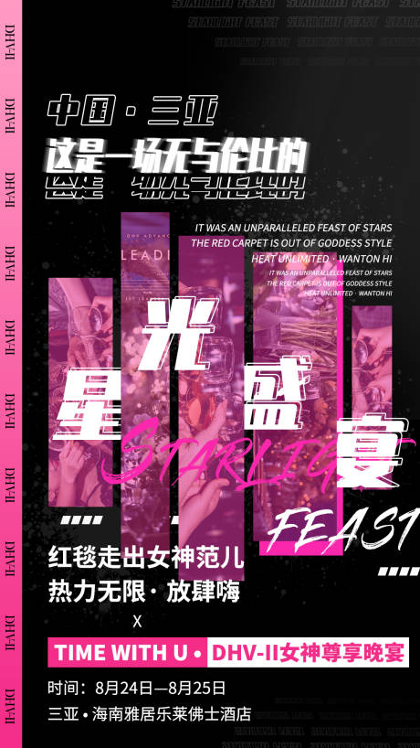 源文件下载【三亚游学海报】编号：20210831113020204