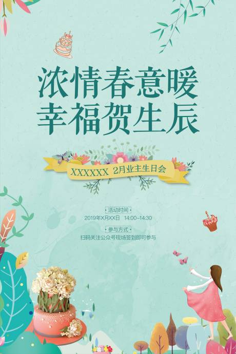源文件下載【享設(shè)計(jì)】搜索編號(hào)：29260005969903633【生日會(huì)活動(dòng)海報(bào)】