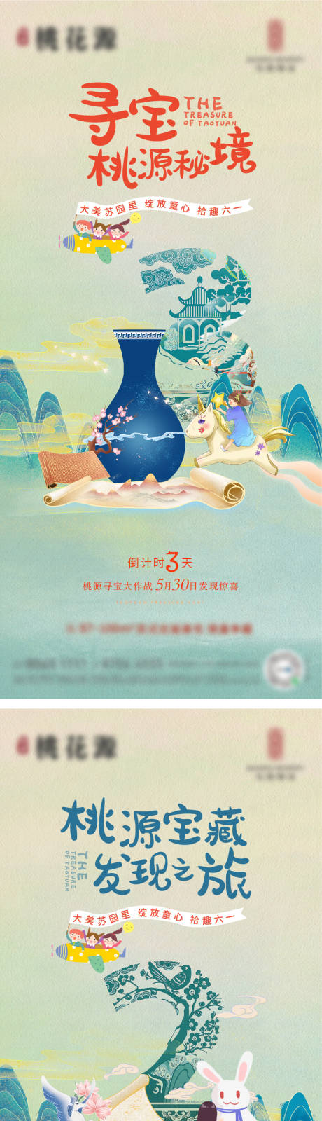 源文件下载【中式寻宝国潮倒计时】编号：25980005899031268