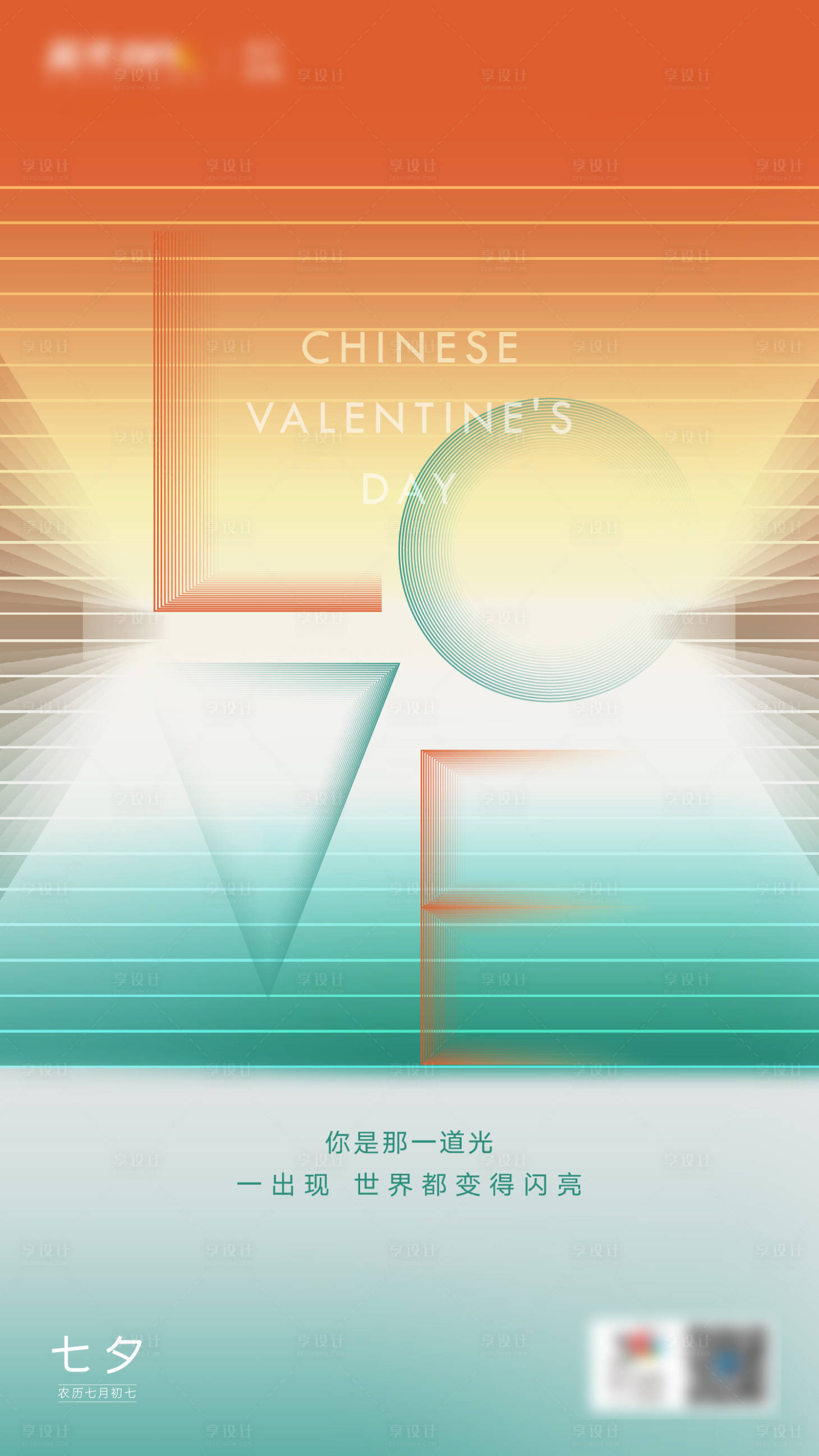 源文件下载【享设计】搜索编号：35360005893516055【七夕海报】