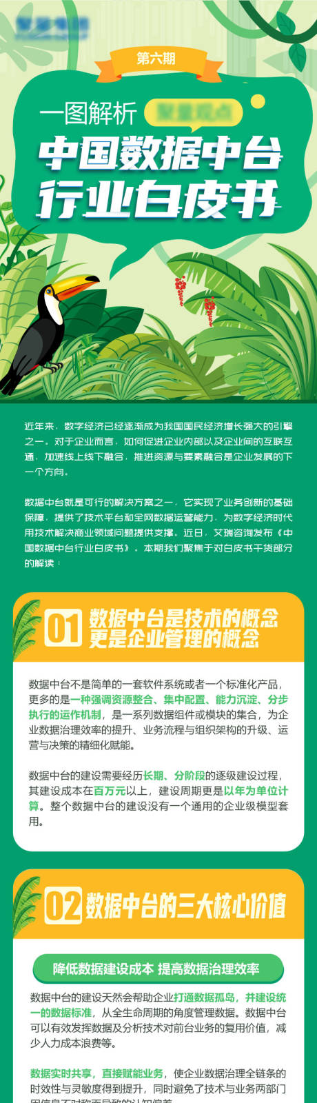 源文件下載【長(zhǎng)條圖綠色卡通自然】編號(hào)：73760005993696684