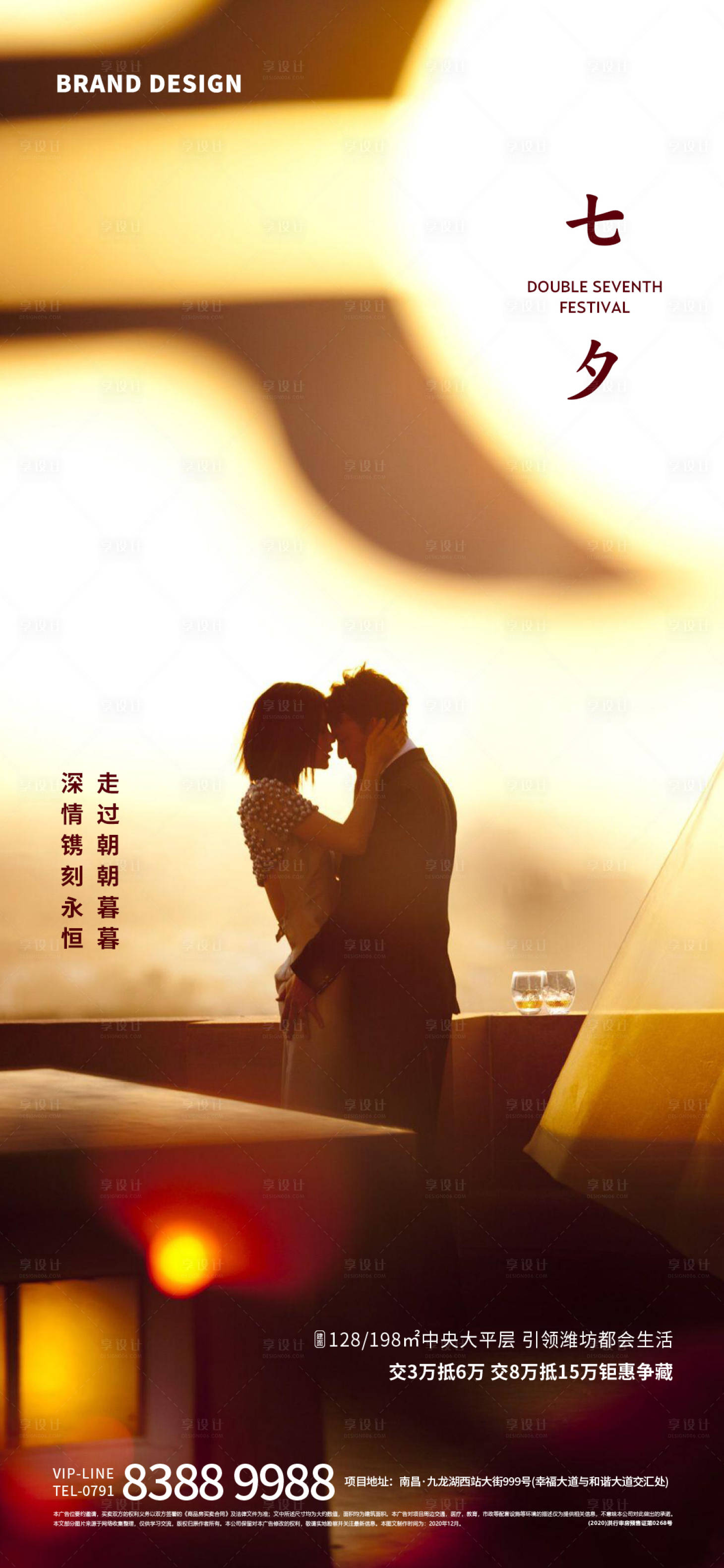 源文件下载【享设计】搜索编号：65020006004703557【七夕情人节】