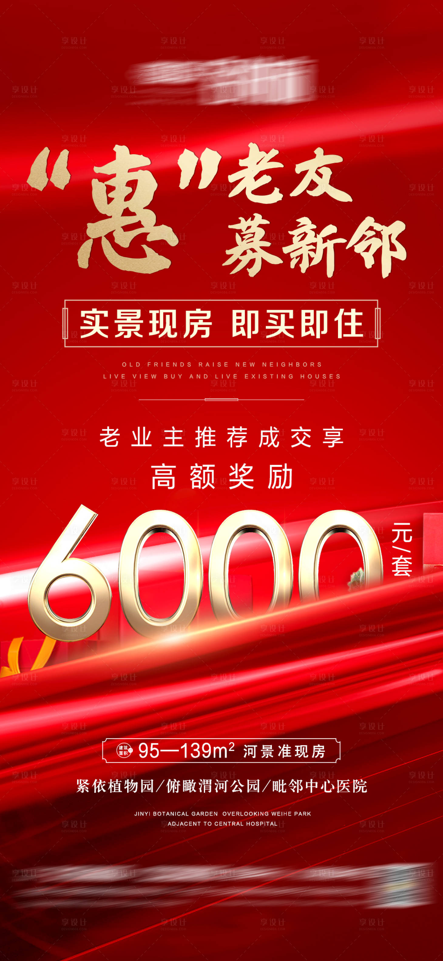 源文件下載【老帶新傭金海報(bào)】編號(hào)：59820006126062254