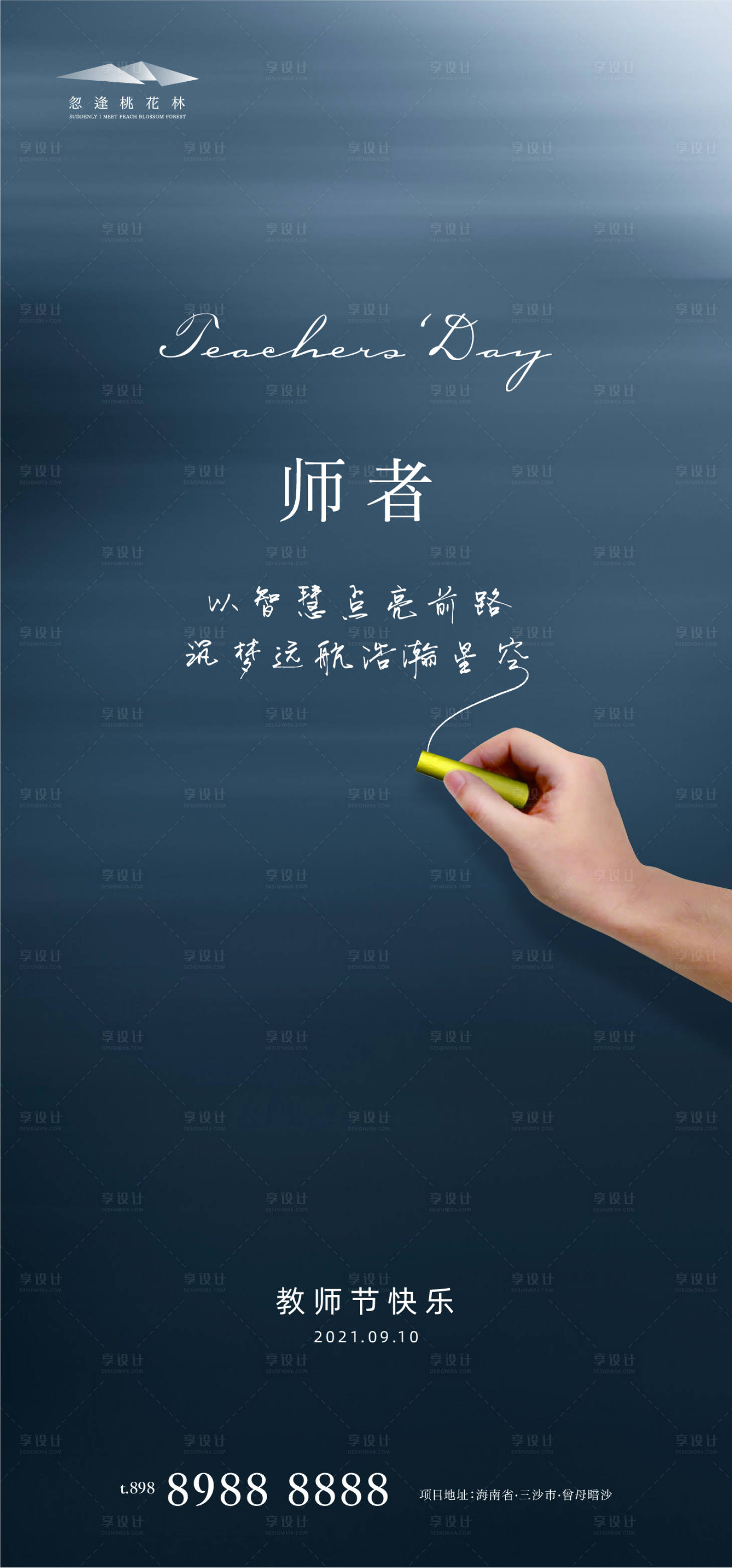 源文件下載【享設計】搜索編號：30860006246224740【教師節】