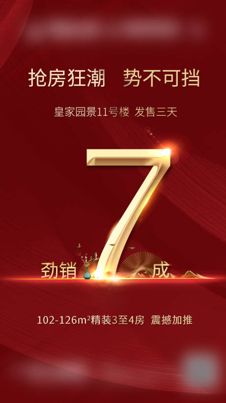 源文件下载【房地产热销】编号：31610006216765652