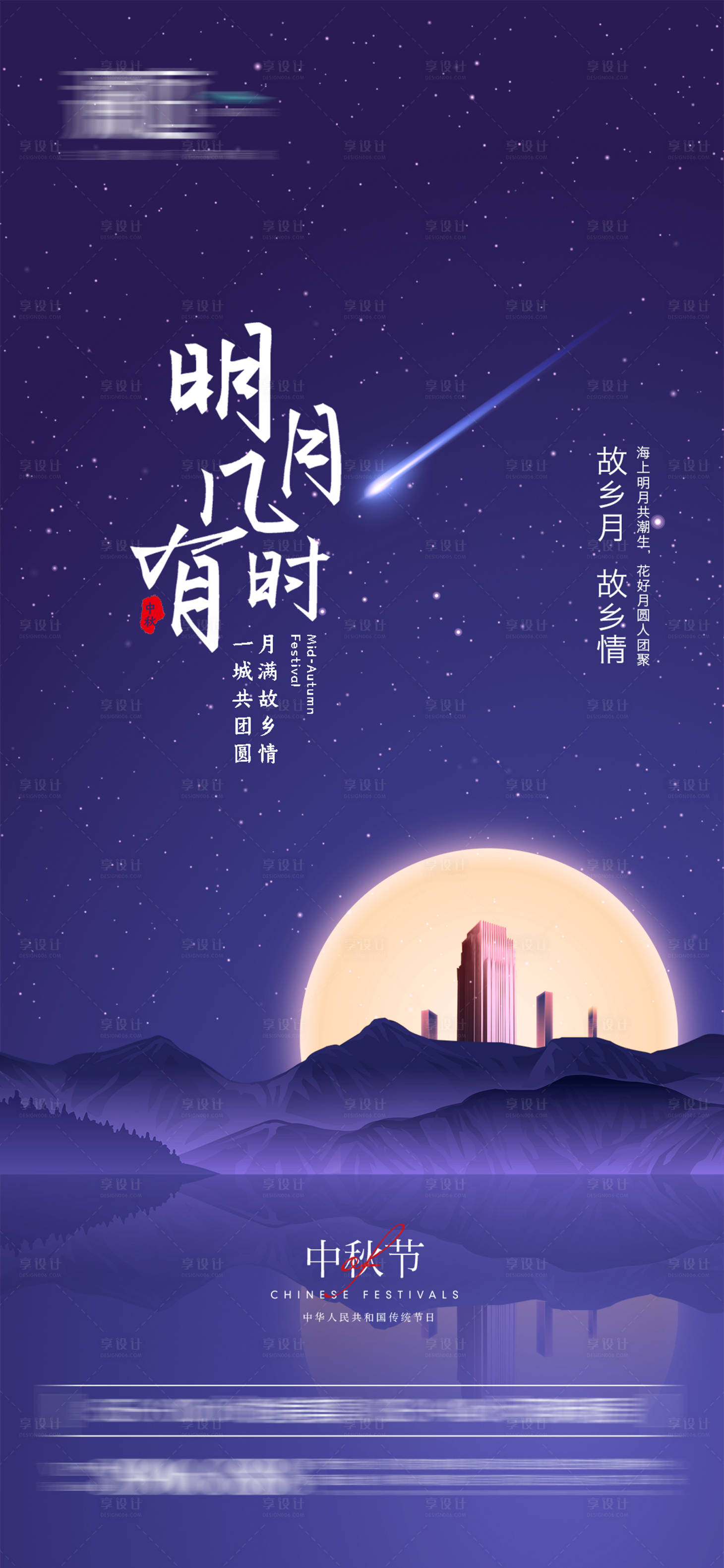源文件下载【享设计】搜索编号：61120006198613333【中秋节海报】