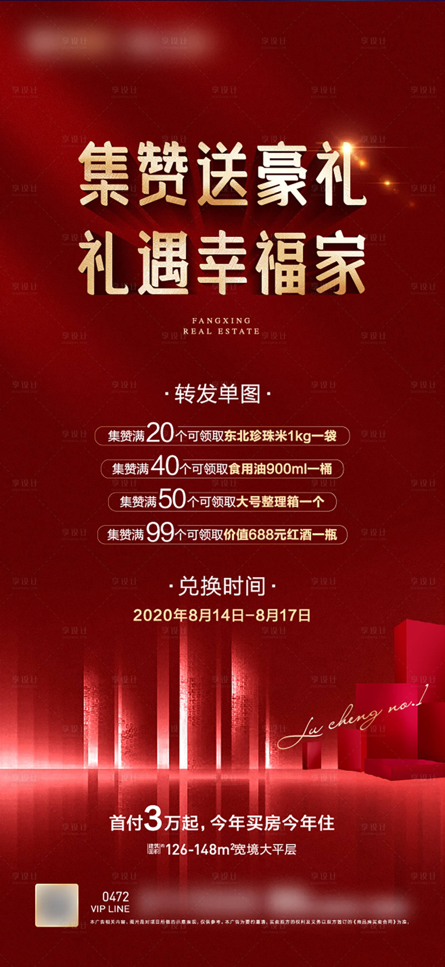 源文件下载【享设计】搜索编号：40710005975442675【集赞送礼活动】