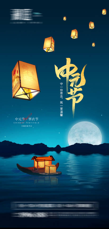 源文件下載【中元節寒衣節地產宣傳海報】編號：62870005873075367