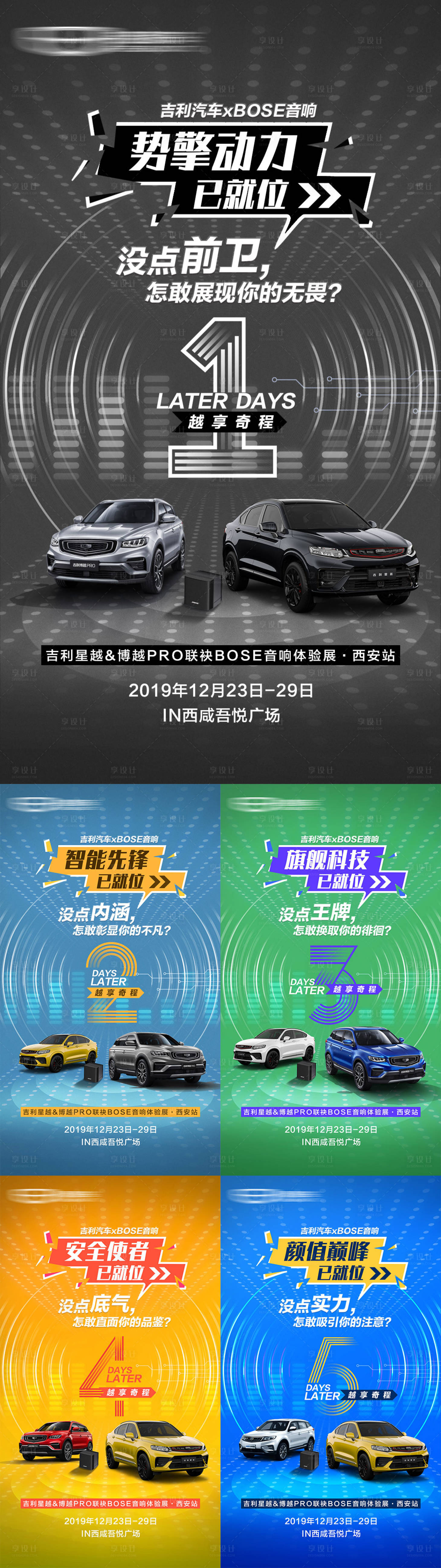 源文件下載【汽車車展倒計時系列海報】編號：67100006231255300