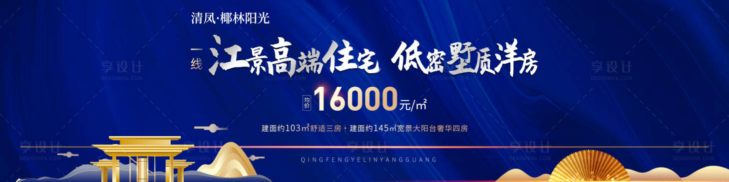 源文件下载【享设计】搜索编号：64090005918618652【房地产蓝金主画面广告展板】