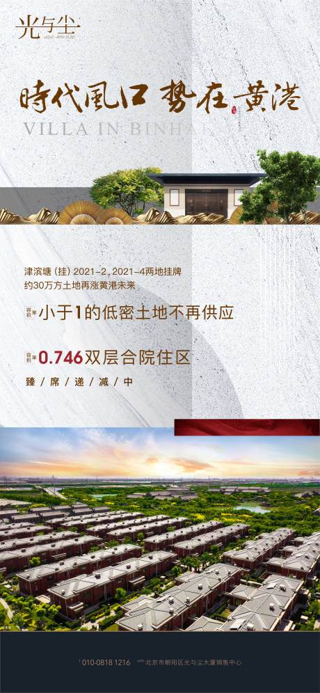 源文件下載【享設計】搜索編號：20740006222829322【地產拿地土拍海報】